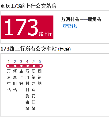 重慶公交173路