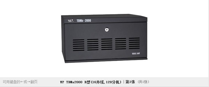 WP TDMx2000 B型（16外線，128分機）