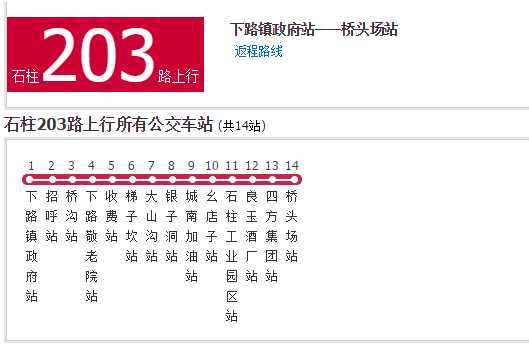 石柱公交203路