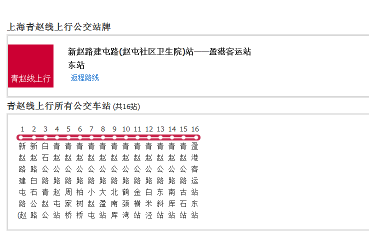 上海公交青趙線