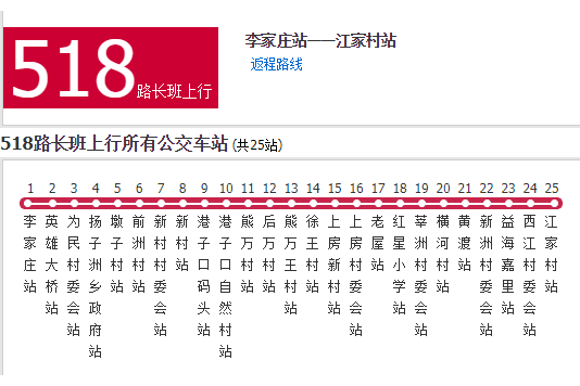 南昌公交518路長班