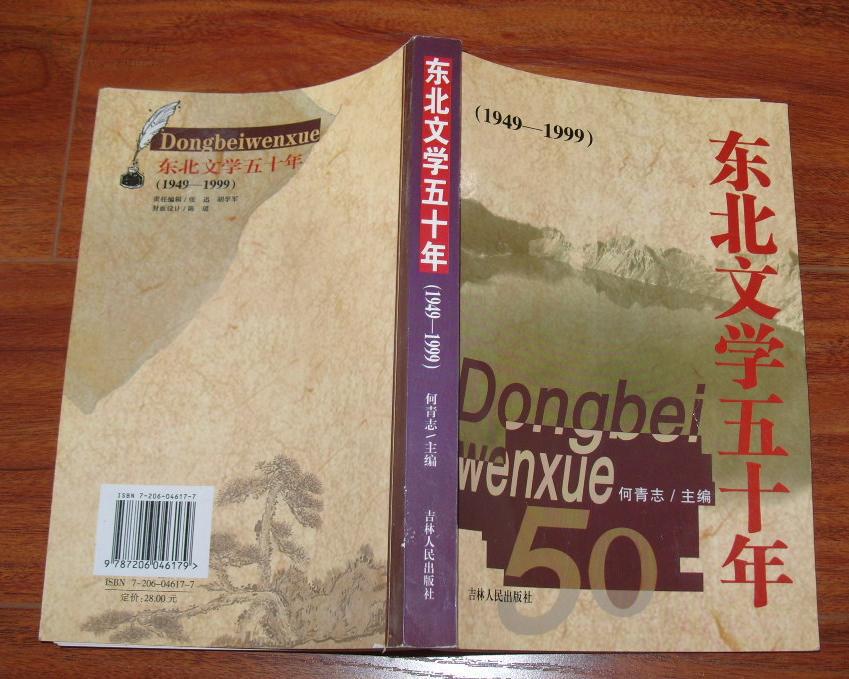 東北文學五十年