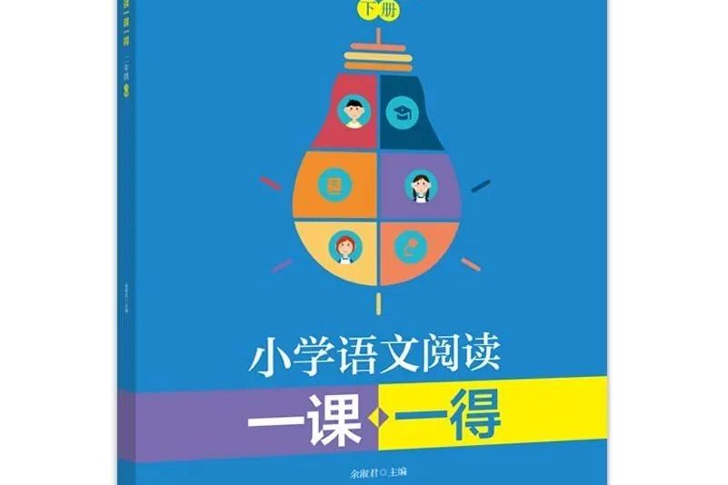 國小語文閱讀一課一得二年級下冊