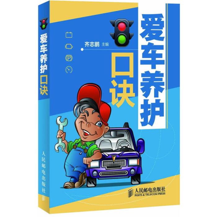 愛車養護口訣