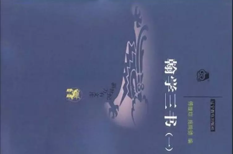 翰學三書（共2冊）