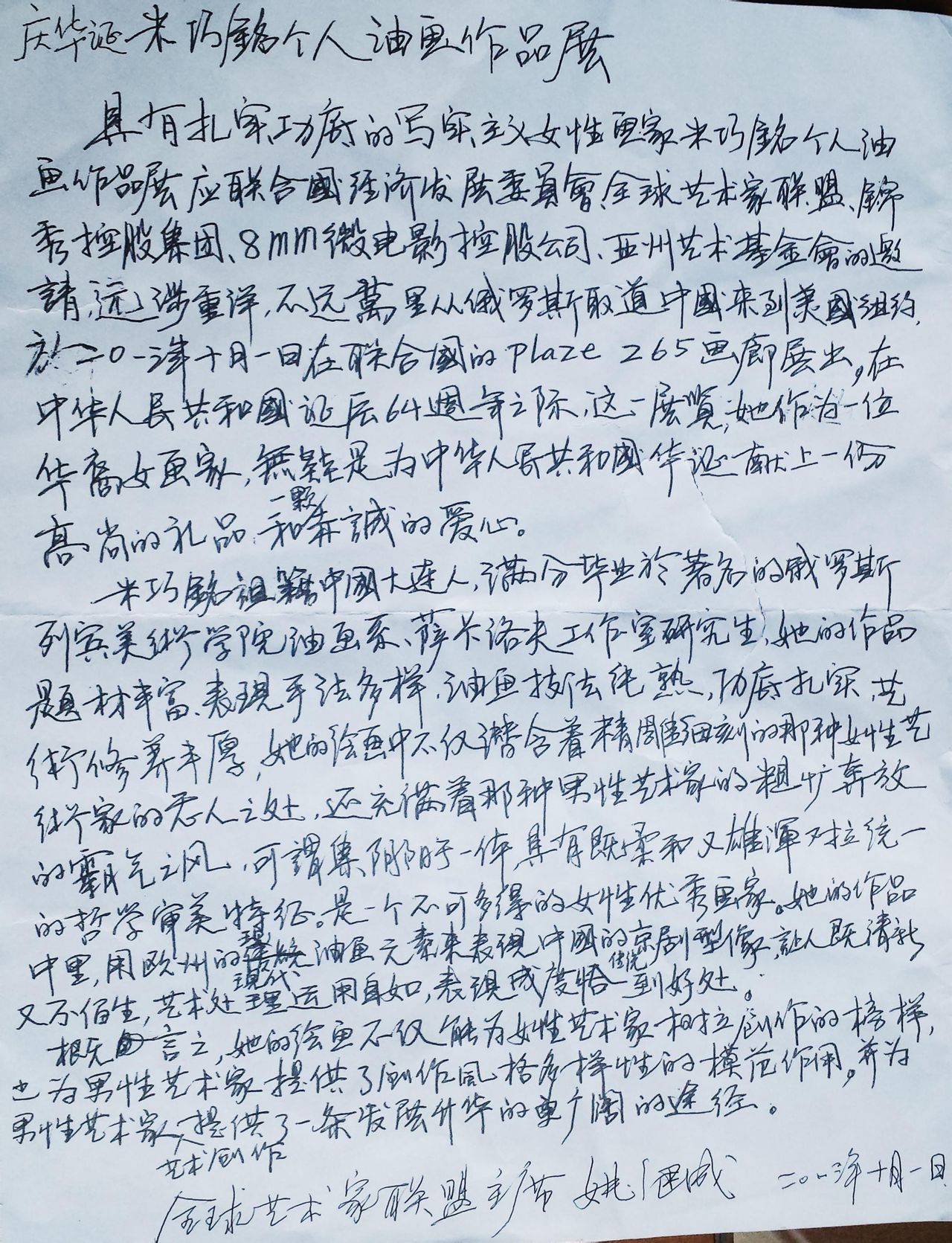 姚繼成給米巧銘的評語