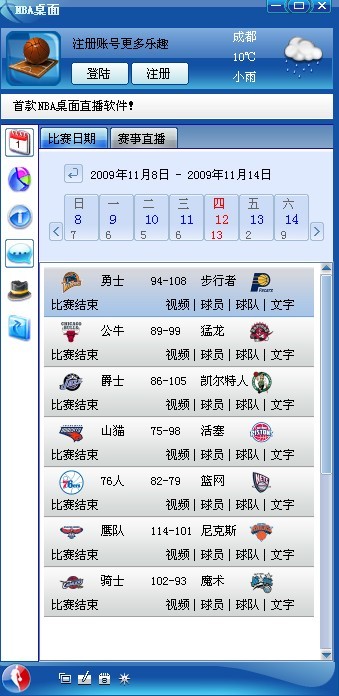 NBA桌面直播直播