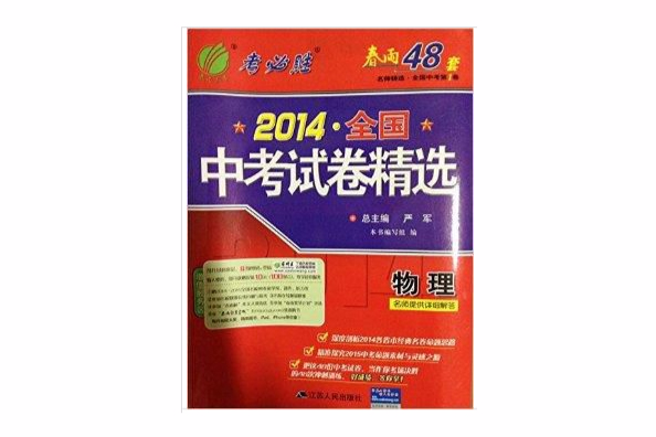 物理/2014全國中考試卷精選