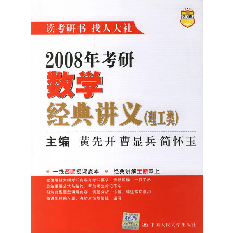 2008年考研數學經典講義（理工類）