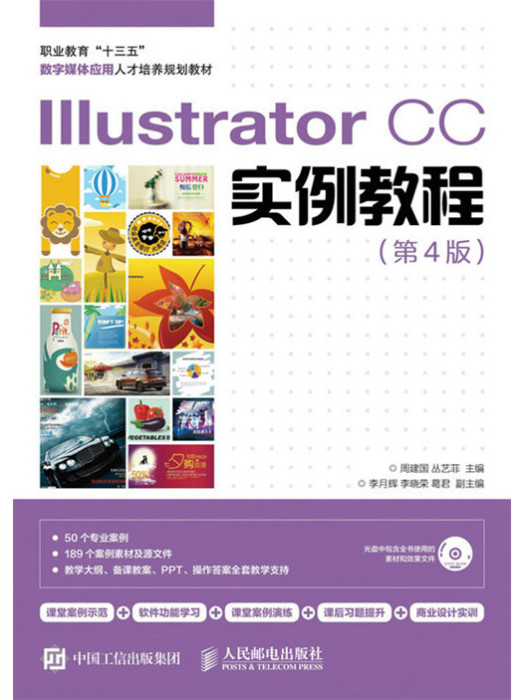 Illustrator CC實例教程（第4版）