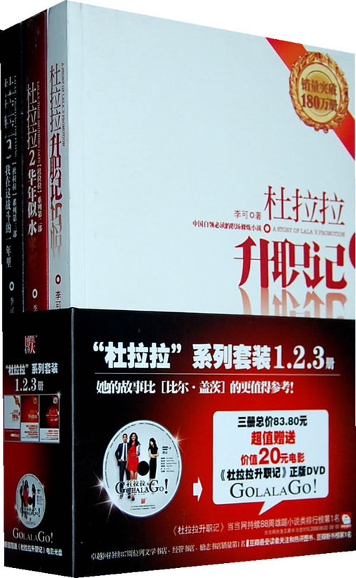 杜拉拉升職記(2007年陝西師範大學出版社出版的圖書)