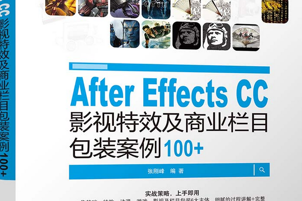 After Effects CC 影視特效及商業欄目包裝案例100+