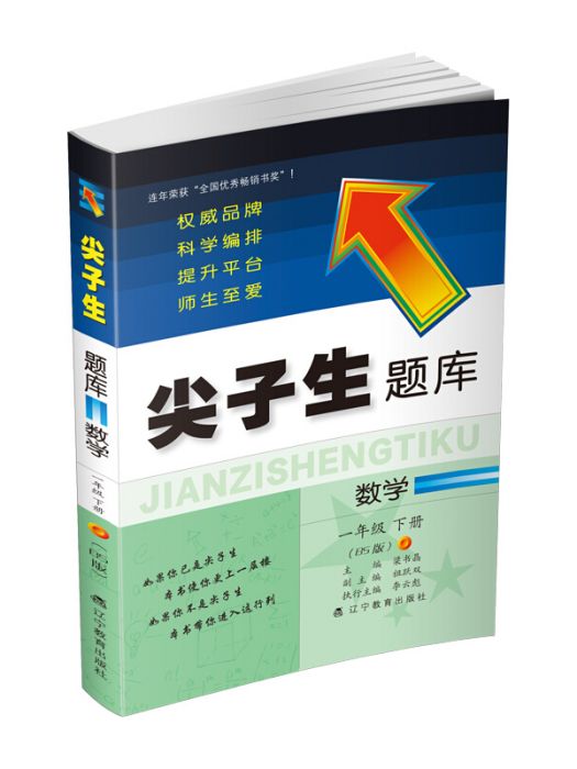 2020春尖子生題庫系列--數學一年級下冊（北師版）（BS版）