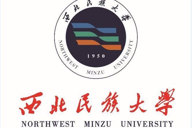 西北民族大學中華民族共同體學院