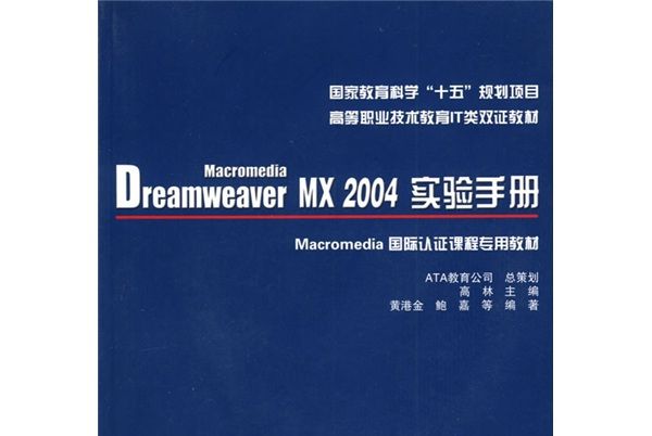 Dreamweaver CS6網頁設計與製作/“十三五”高等職業教育規劃教材