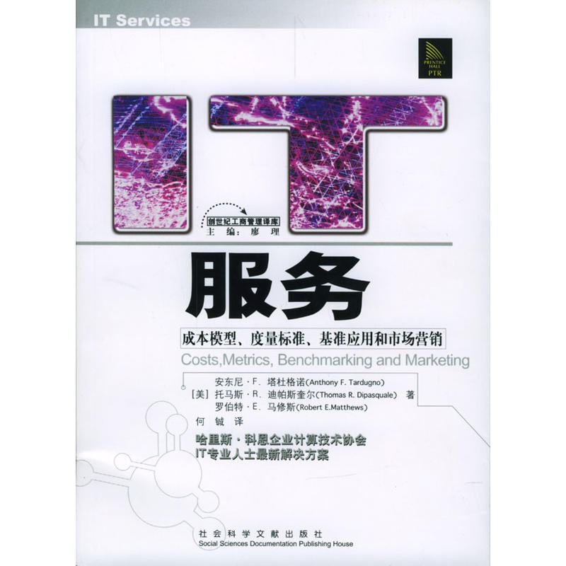 IT服務——成本模型、度量標準、基準套用和市場行銷