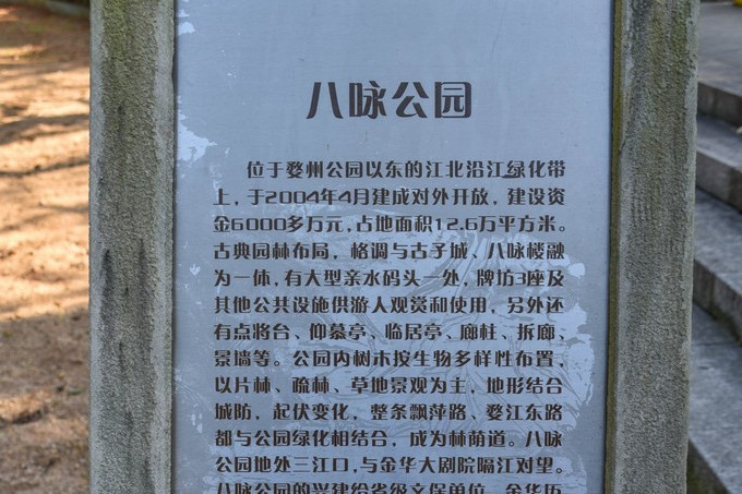 八詠公園