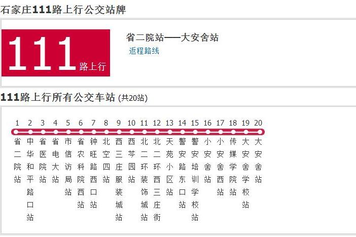 石家莊公交111路