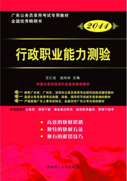 行政職業能力測驗(2011)