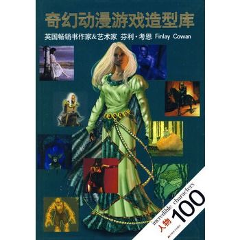 奇幻動漫遊戲造型庫：人物100