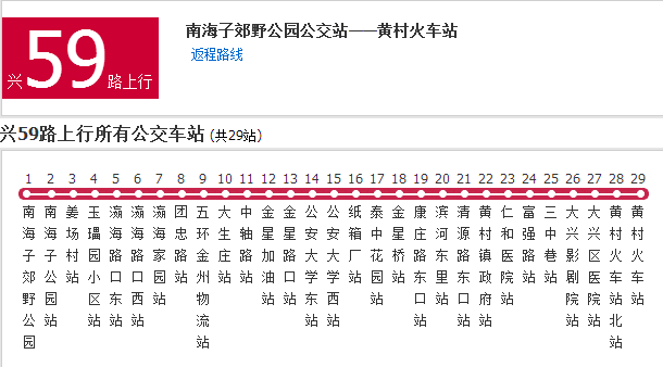 北京公交興59路