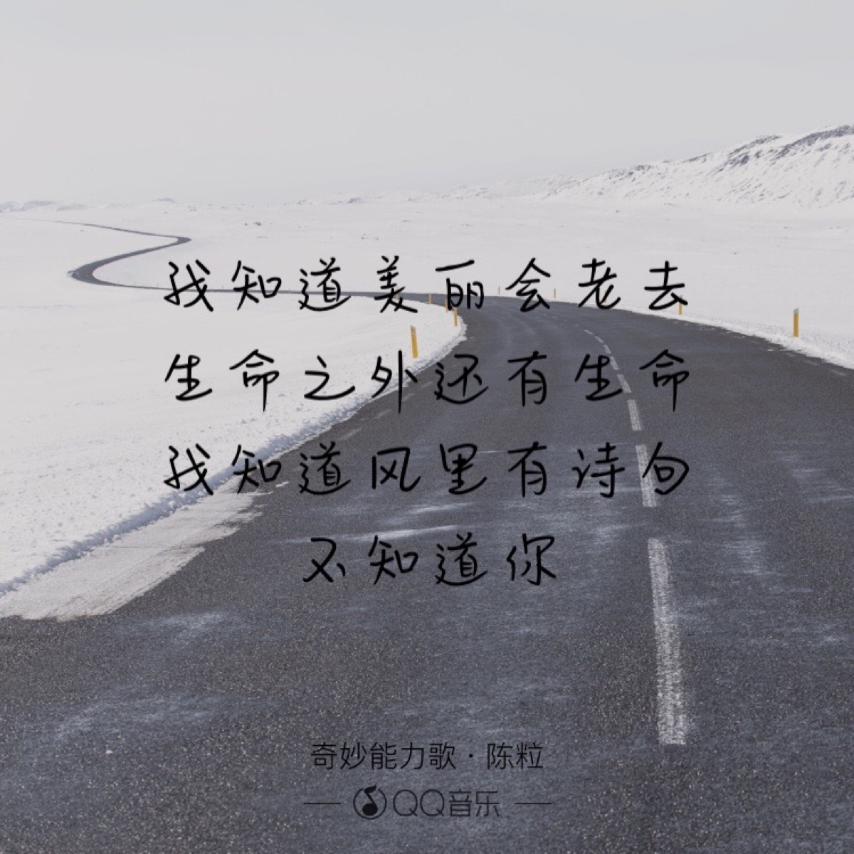 歌詞海報