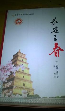 長安之春(2013年三秦出版社出版的圖書)