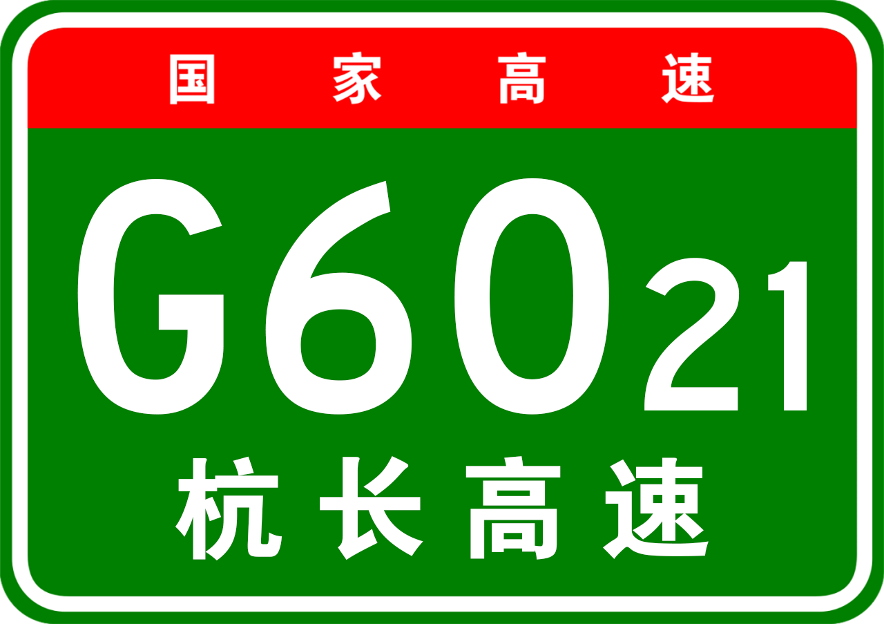 大圍山—瀏陽高速公路