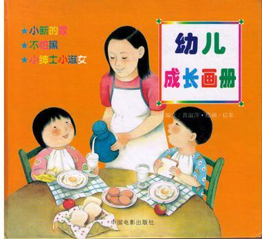 幼兒成長畫冊