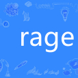 rage(英語單詞)