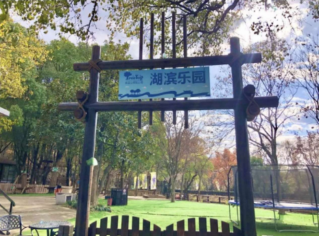 WeLope紫金山探險公園