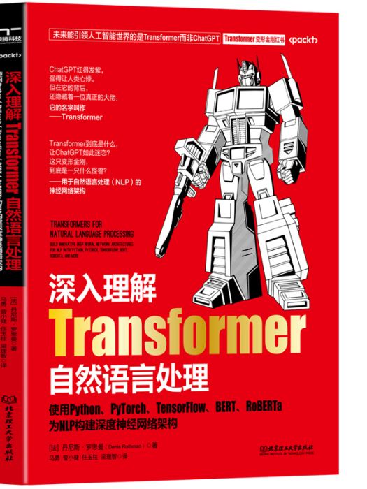 精通Transformers