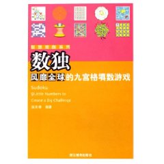 門薩數獨遊戲500題