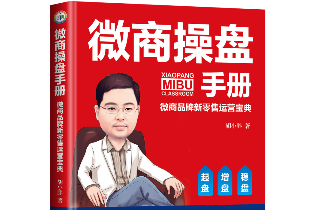 微商操盤手冊