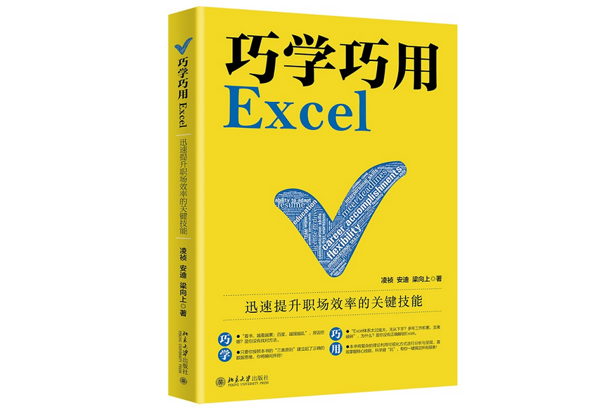 巧學巧用Excel：迅速提升職場效率的關鍵技能