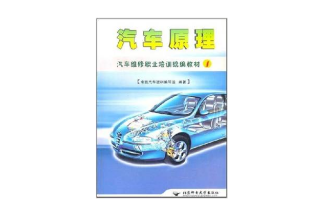 汽車原理