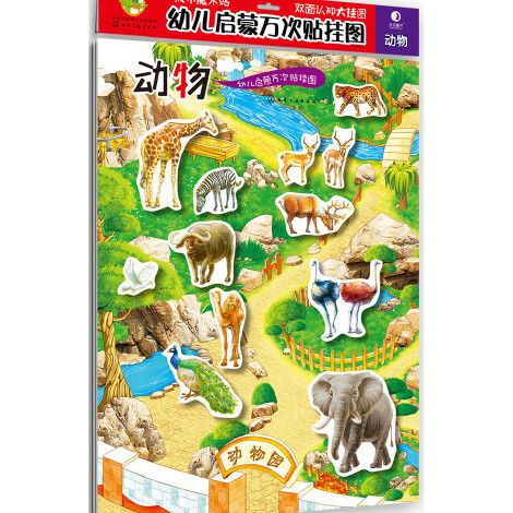 幼兒啟蒙萬次貼掛圖：動物