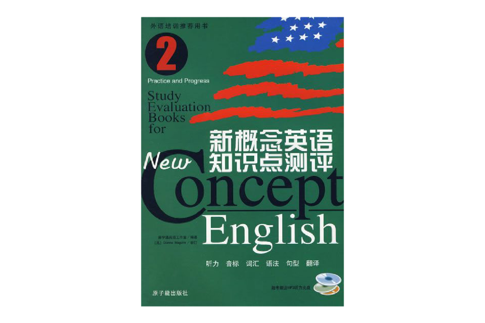 新概念英語知識點測評2