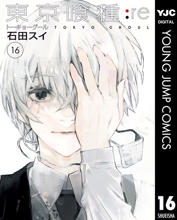 Tokyo Ghoul:re(東京戰記：re（石田翠著作的漫畫）)