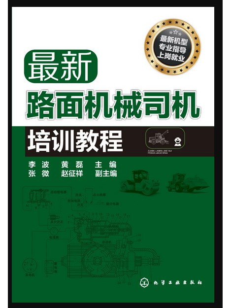 最新路面機械司機培訓教程