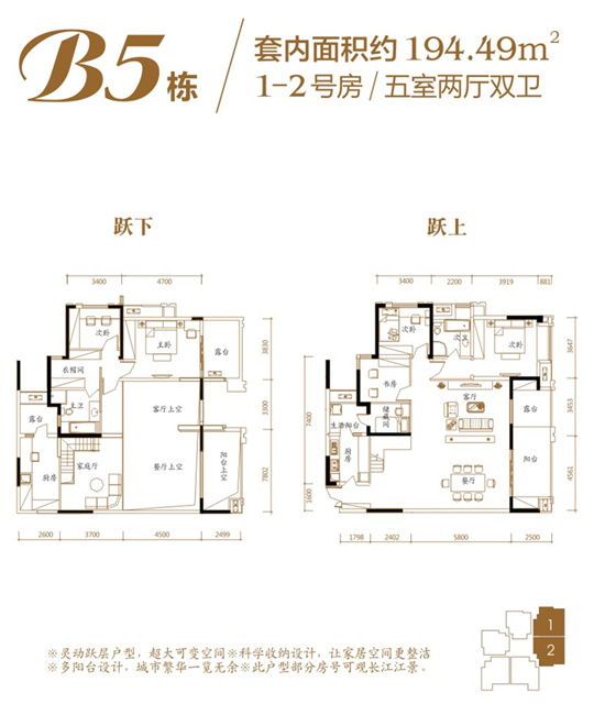 B5 套內面積194.49㎡ 五室兩廳雙衛（躍層）