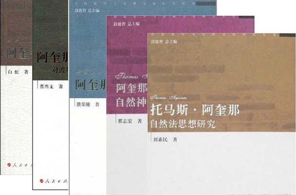 經院哲學與宗教文化研究叢書