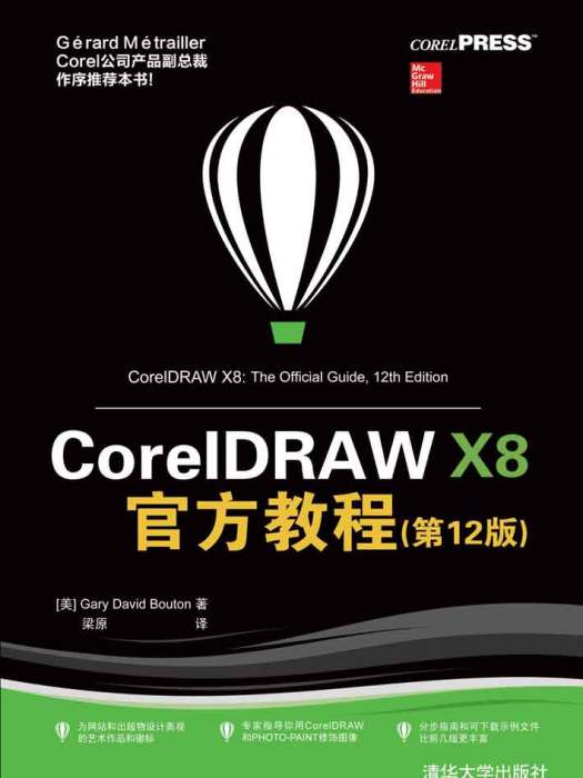 CorelDRAW X8官方教程（第12版）