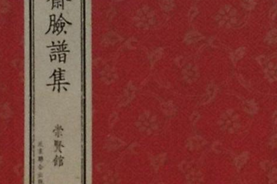 崇賢館藏書：鐘球齋臉譜集