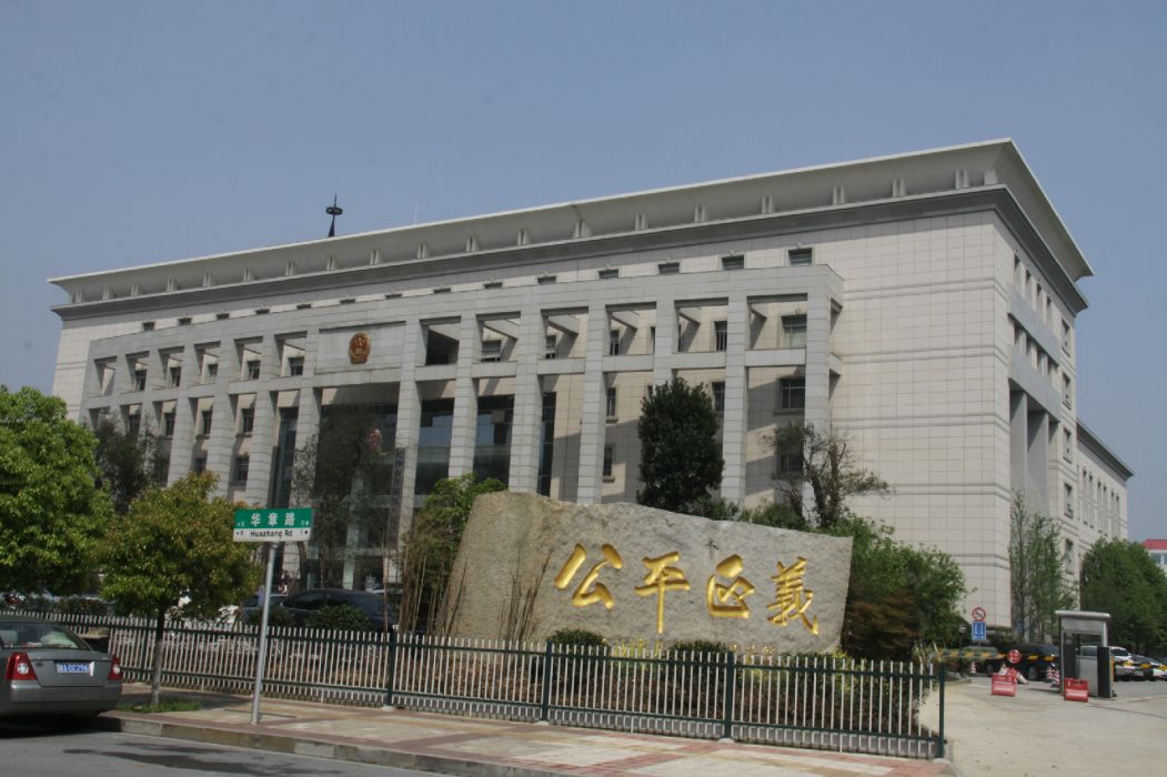 長沙市開福區人民法院(開福區人民法院)