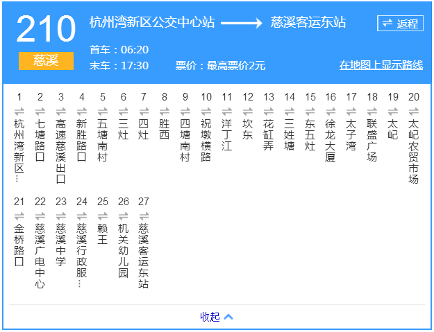 寧波公交慈谿210路