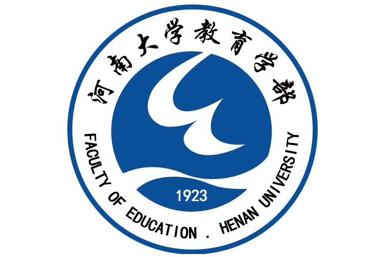 河南大學教育學部