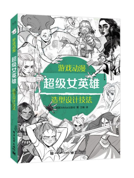 遊戲動漫超級女英雄造型設計技法