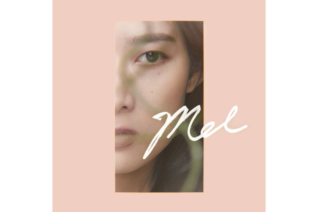 Mel(2019年孔藝弦發行的音樂EP)