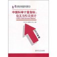 中國科學計量指標：論文與引文統計（2010年卷）